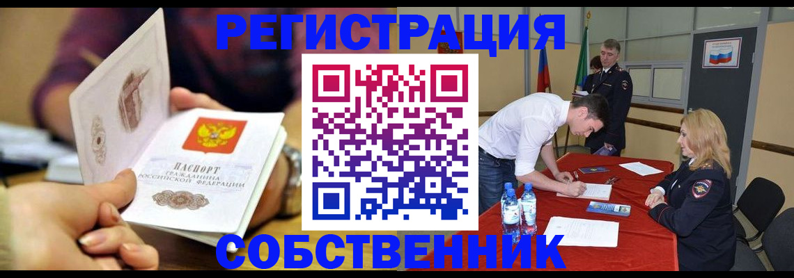 временная регистрация купить в Биробиджане