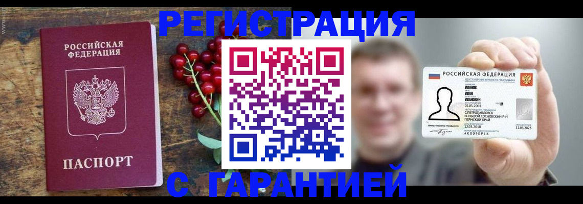 временная регистрация в Биробиджане