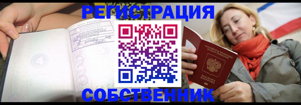 прописка иностранных граждан в Биробиджане