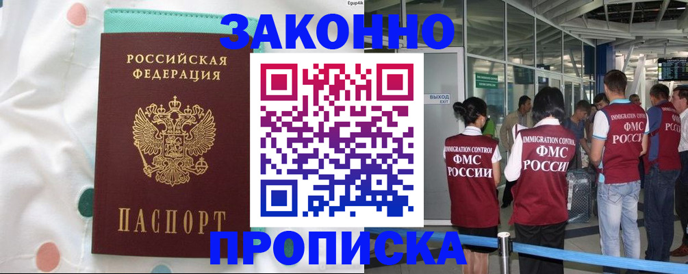 временная регистрация для школы в Биробиджане