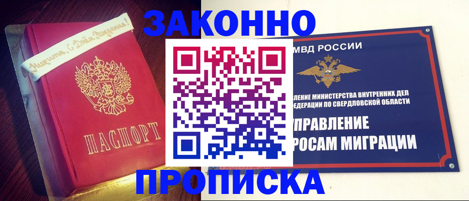временная регистрация адрес в Биробиджане