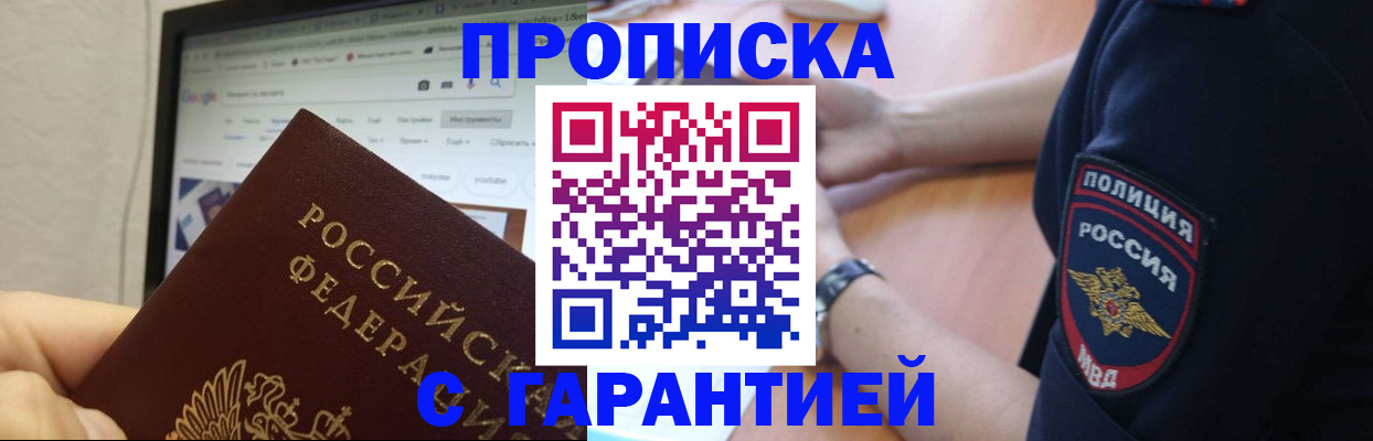 временная регистрация для школы в Биробиджане