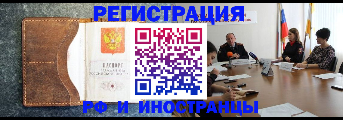 временная регистрация для школы в Биробиджане