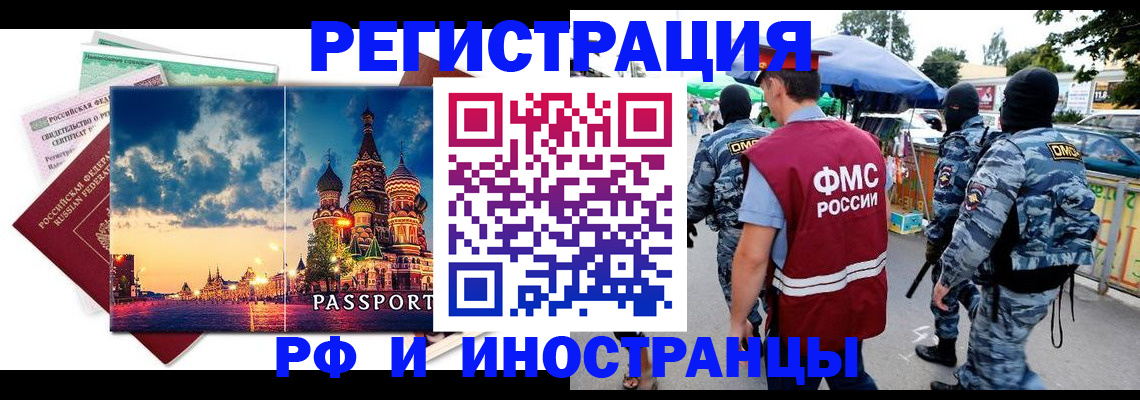 где прописаться в Биробиджане