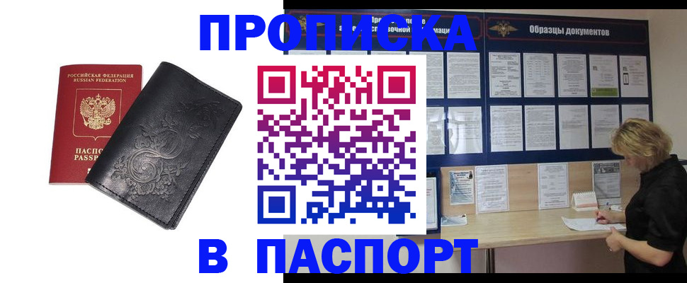 найти адрес прописки в Биробиджане