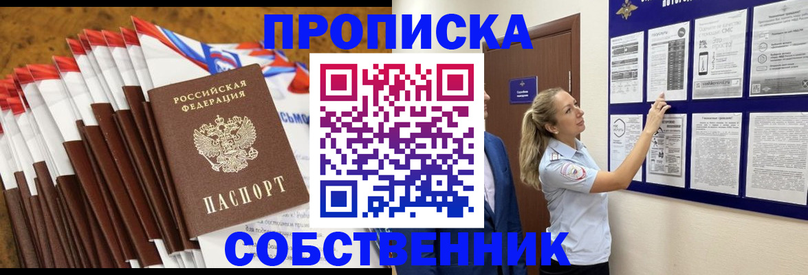 временная регистрация гарантия в Биробиджане