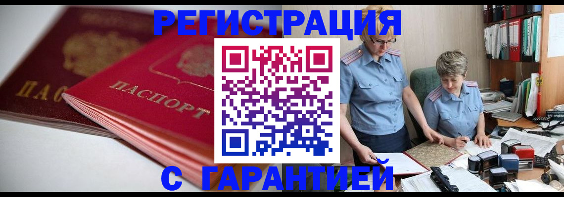 временная регистрация купить в Биробиджане