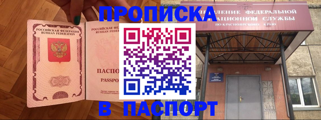 временная регистрация адрес в Биробиджане