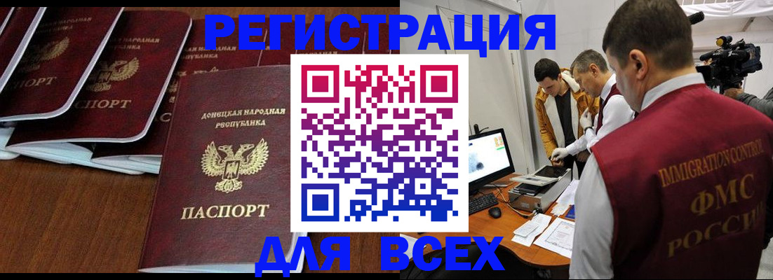 прописка в Биробиджане